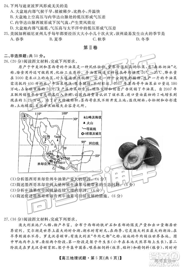 2019屆湖南省三湘名校教育聯(lián)盟高三第二次大聯(lián)考文綜試題及參考答案