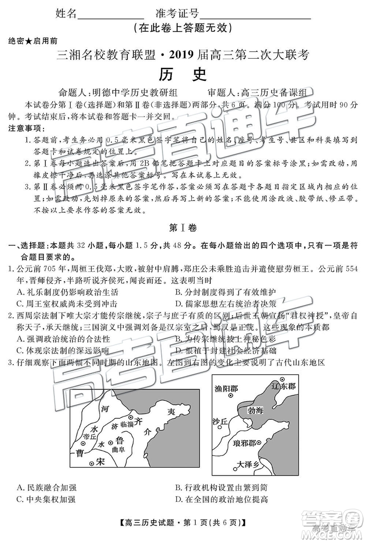 2019屆湖南省三湘名校教育聯(lián)盟高三第二次大聯(lián)考文綜試題及參考答案