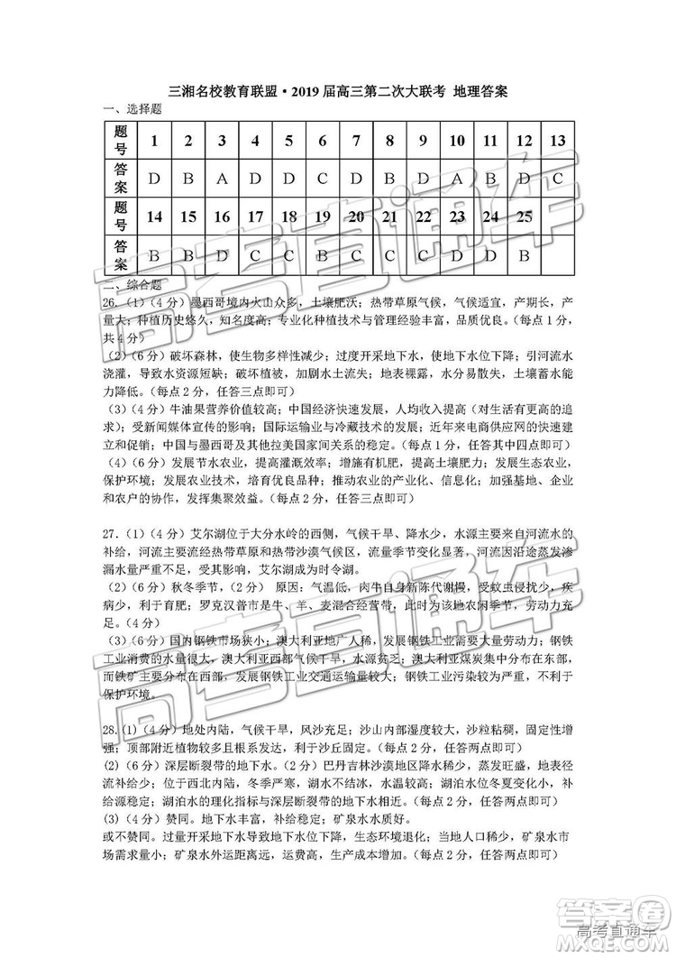 2019屆湖南省三湘名校教育聯(lián)盟高三第二次大聯(lián)考文綜試題及參考答案