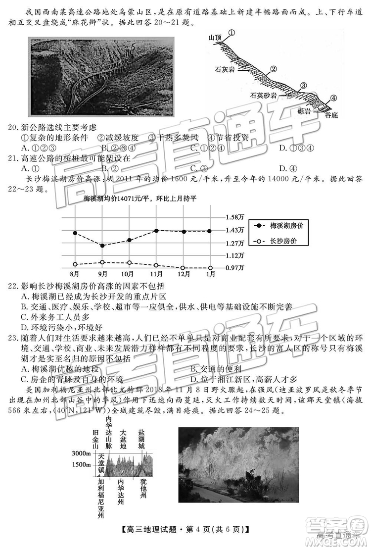 2019屆湖南省三湘名校教育聯(lián)盟高三第二次大聯(lián)考文綜試題及參考答案