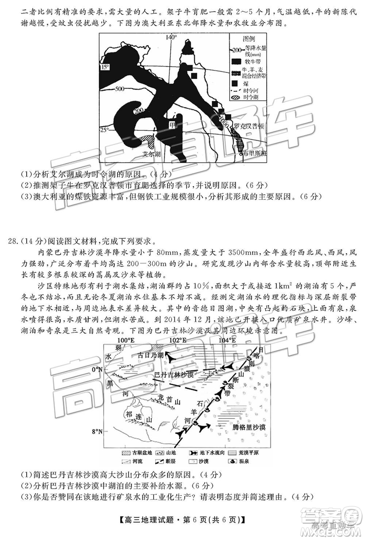 2019屆湖南省三湘名校教育聯(lián)盟高三第二次大聯(lián)考文綜試題及參考答案