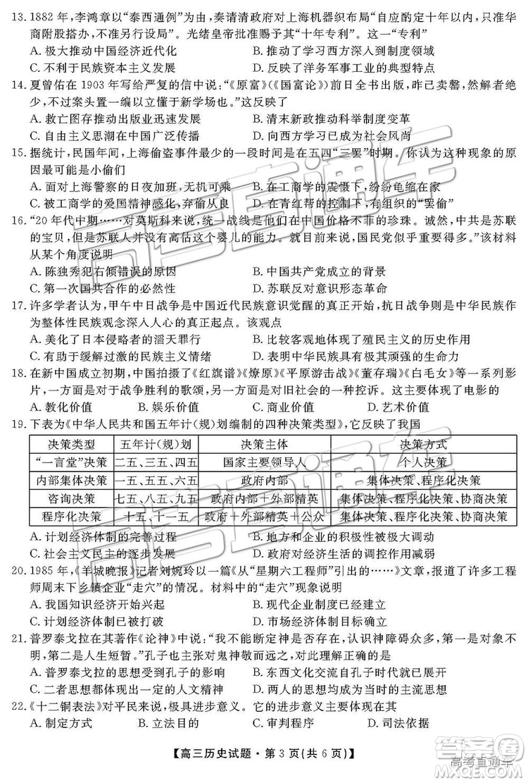 2019屆湖南省三湘名校教育聯(lián)盟高三第二次大聯(lián)考文綜試題及參考答案