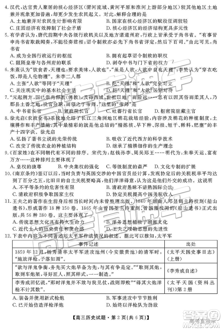 2019屆湖南省三湘名校教育聯(lián)盟高三第二次大聯(lián)考文綜試題及參考答案