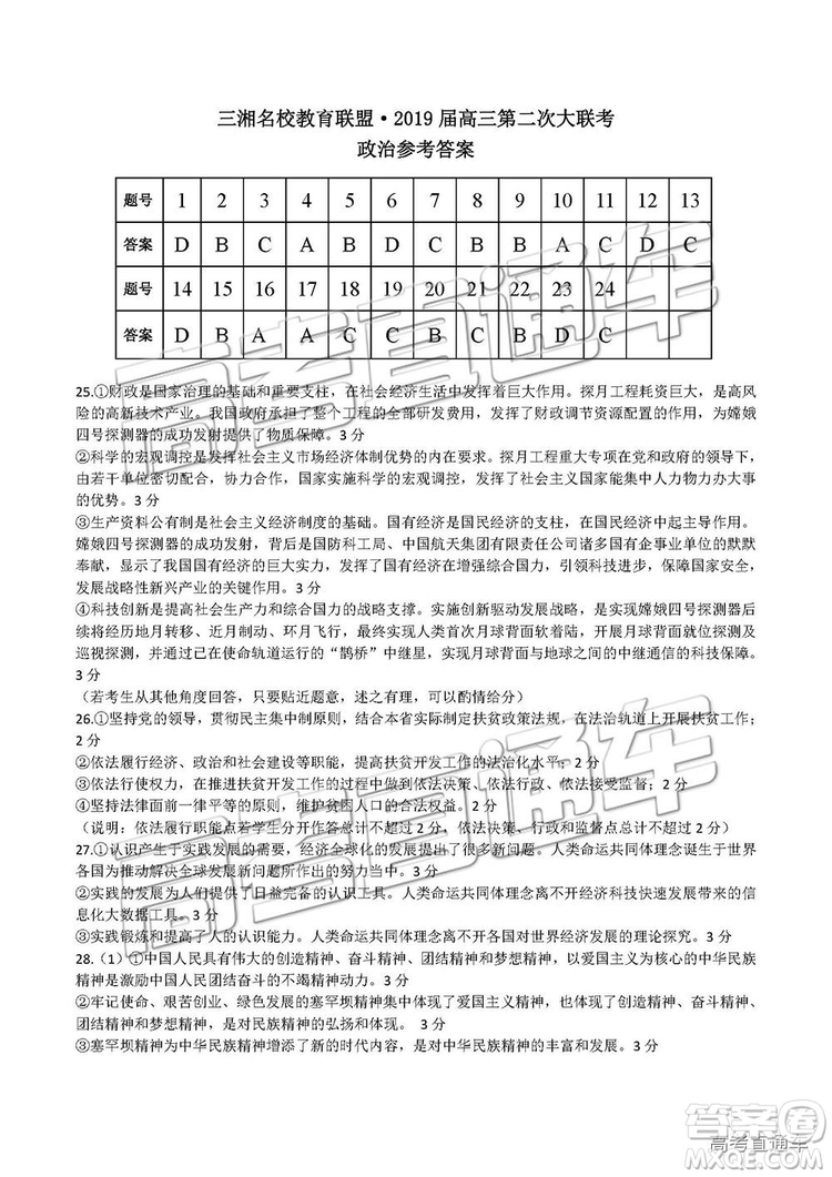 2019屆湖南省三湘名校教育聯(lián)盟高三第二次大聯(lián)考文綜試題及參考答案