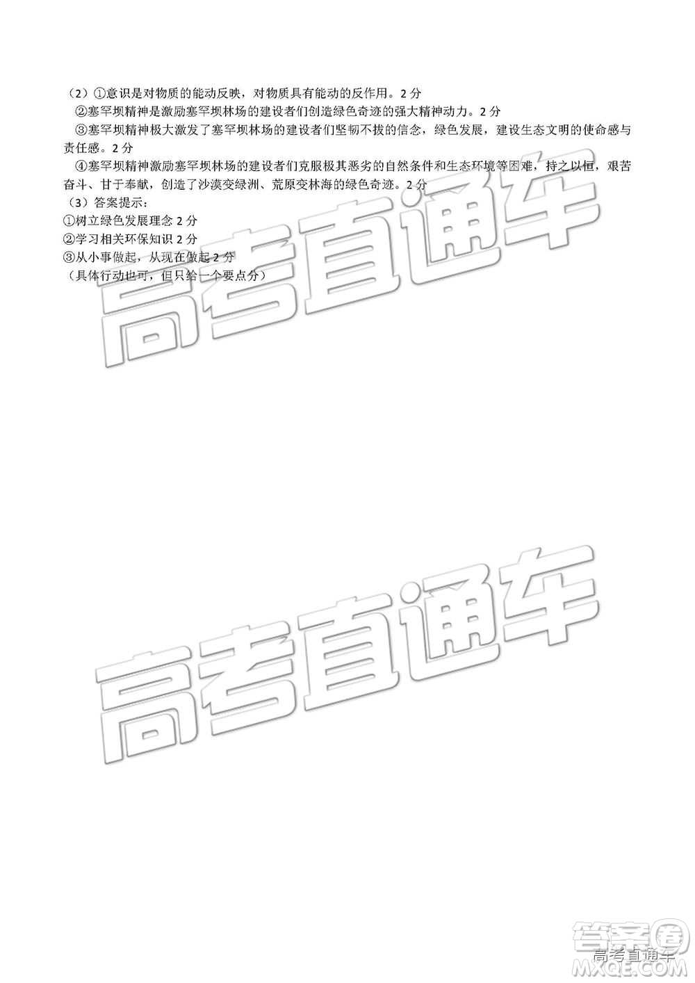 2019屆湖南省三湘名校教育聯(lián)盟高三第二次大聯(lián)考文綜試題及參考答案