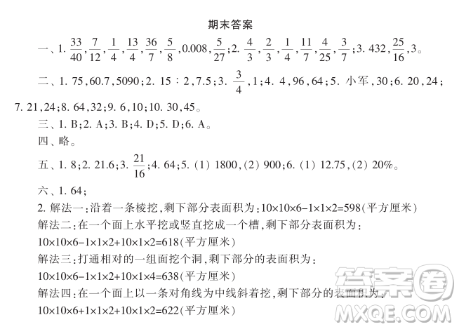 小學(xué)生數(shù)學(xué)報(bào)2018年六年級(jí)期末測(cè)試答案