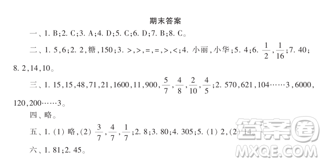 小學(xué)生數(shù)學(xué)報2018年三年級期末測試答案