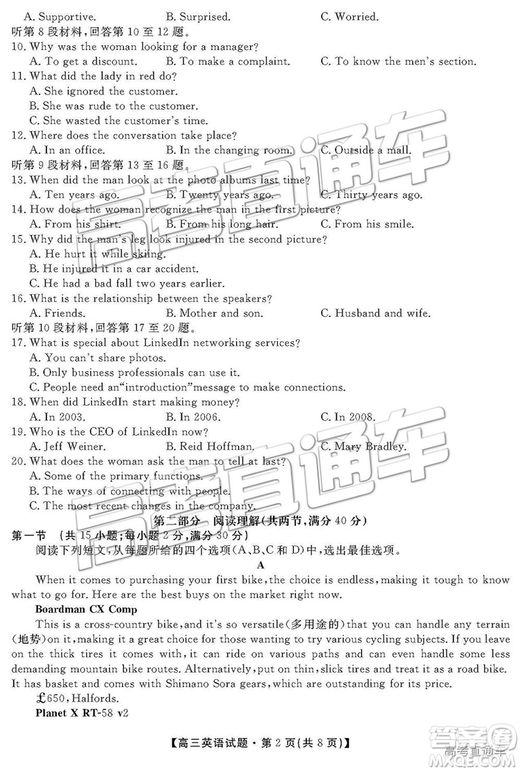 2019屆湖南省三湘名校教育聯(lián)盟高三第二次大聯(lián)考英語試題及參考答案