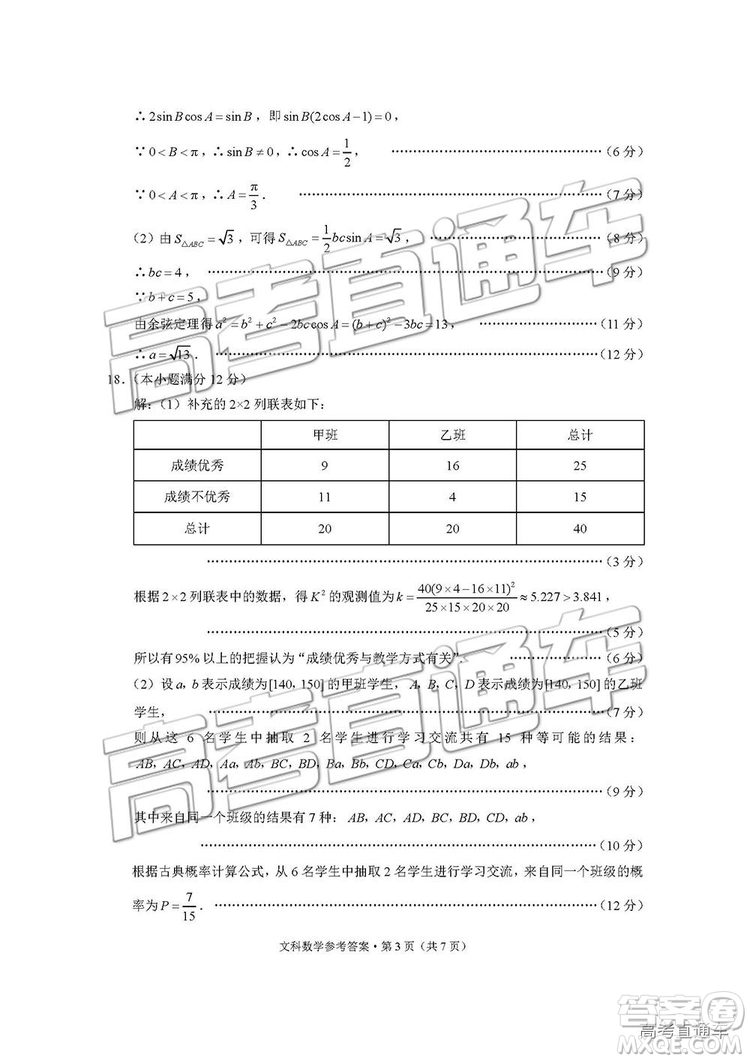 2019屆“3+3+3”高考備考診斷性聯(lián)考卷文科數(shù)學(xué)試卷及參考答案