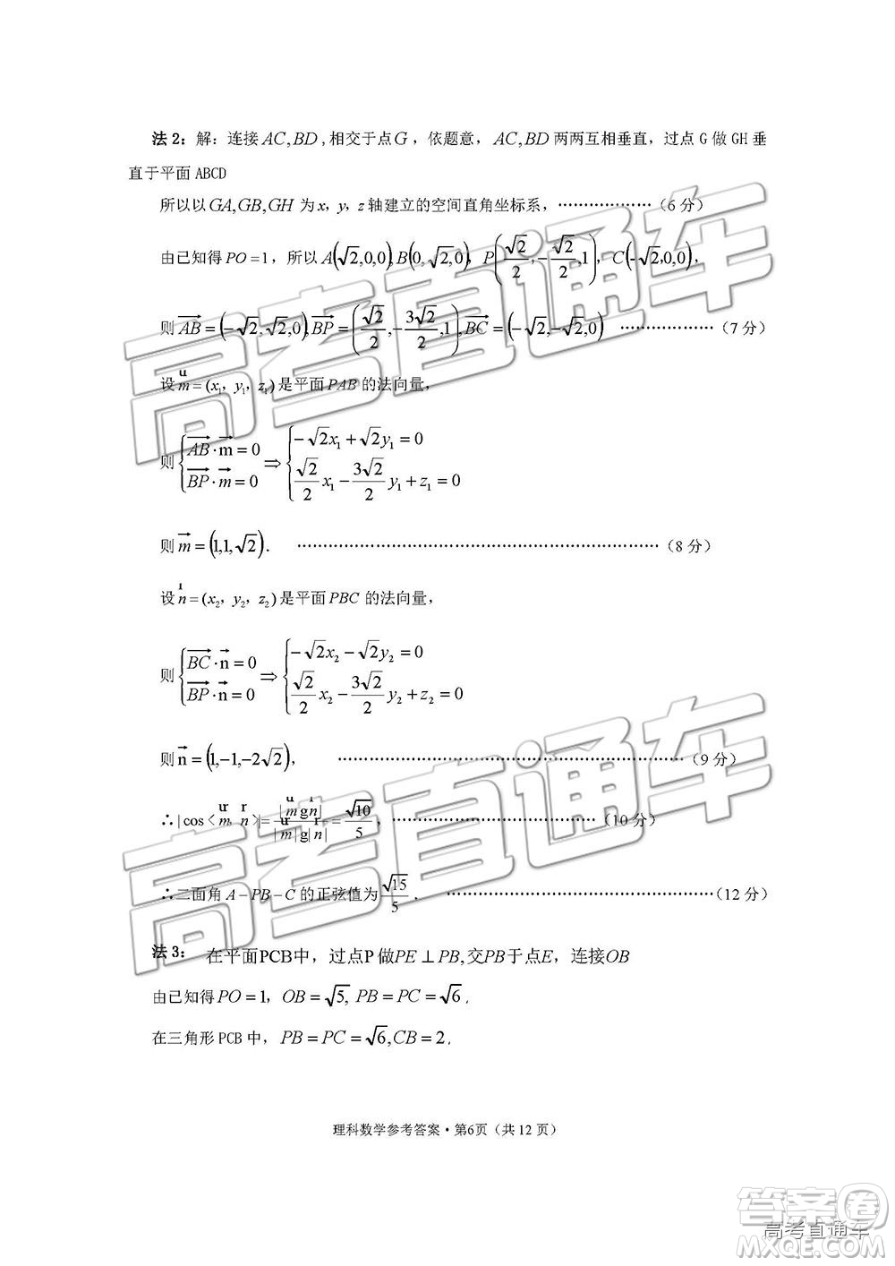 2019屆“3+3+3”高考備考診斷性聯(lián)考理數(shù)參考答案