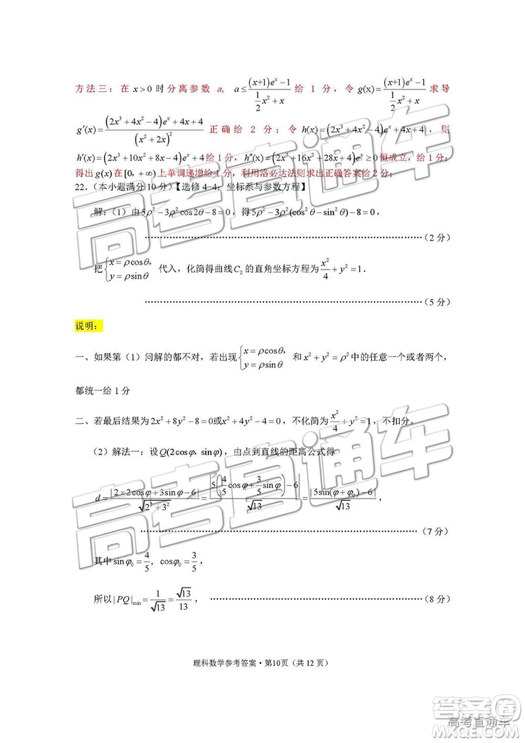 2019屆“3+3+3”高考備考診斷性聯(lián)考理數(shù)參考答案