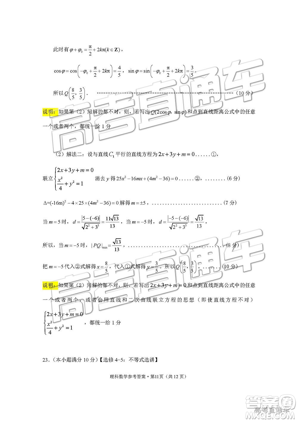 2019屆“3+3+3”高考備考診斷性聯(lián)考理數(shù)參考答案