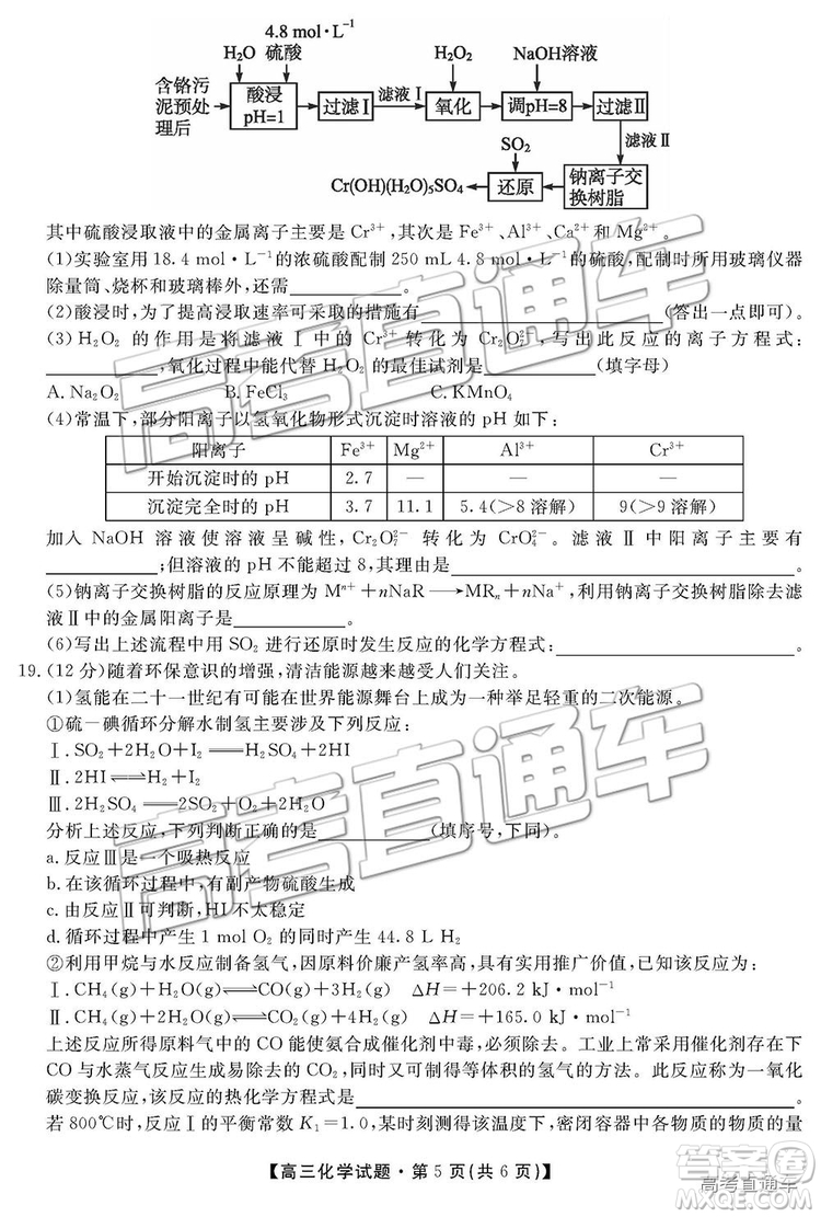 2019湖南省三湘名校教育聯(lián)盟高三第二次大聯(lián)考理綜試題及參考答案