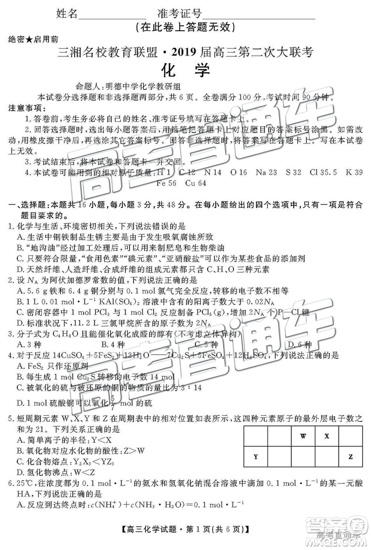 2019湖南省三湘名校教育聯(lián)盟高三第二次大聯(lián)考理綜試題及參考答案