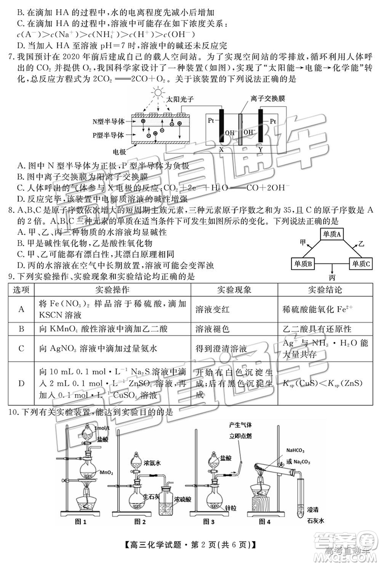 2019湖南省三湘名校教育聯(lián)盟高三第二次大聯(lián)考理綜試題及參考答案