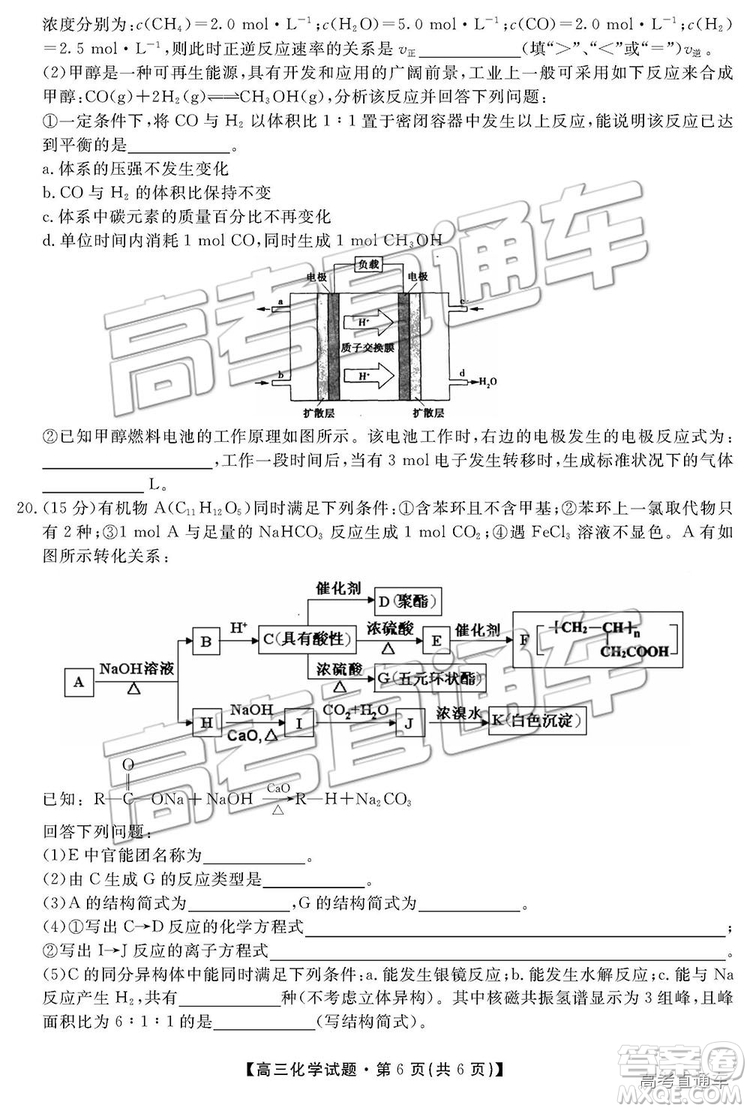 2019湖南省三湘名校教育聯(lián)盟高三第二次大聯(lián)考理綜試題及參考答案