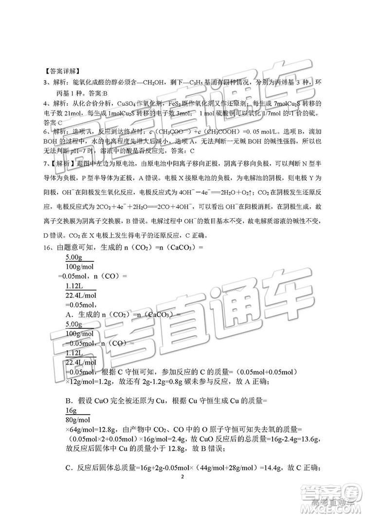 2019湖南省三湘名校教育聯(lián)盟高三第二次大聯(lián)考理綜試題及參考答案