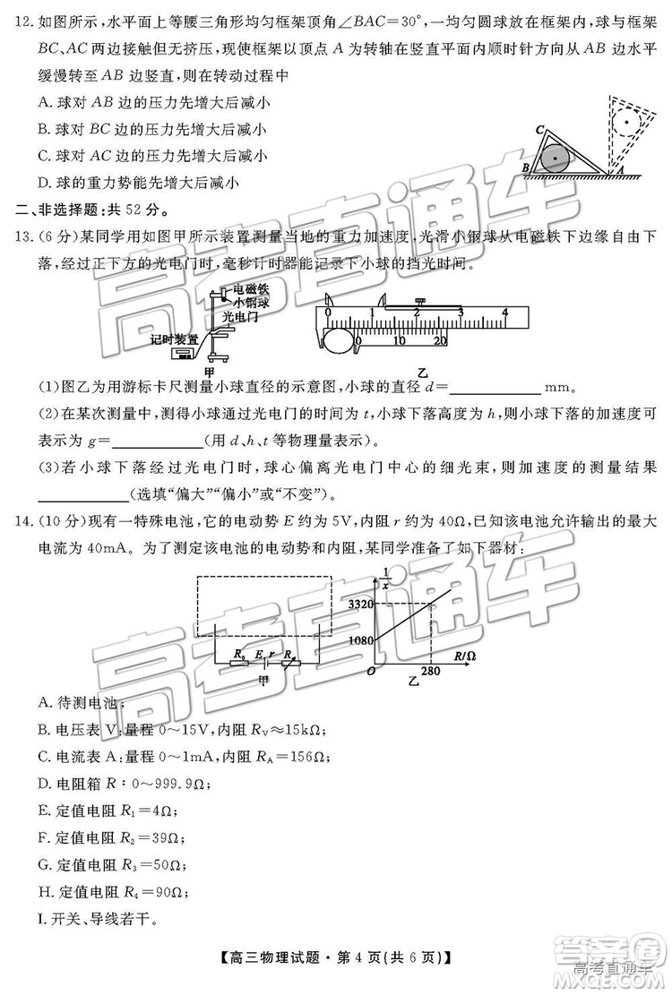 2019湖南省三湘名校教育聯(lián)盟高三第二次大聯(lián)考理綜試題及參考答案