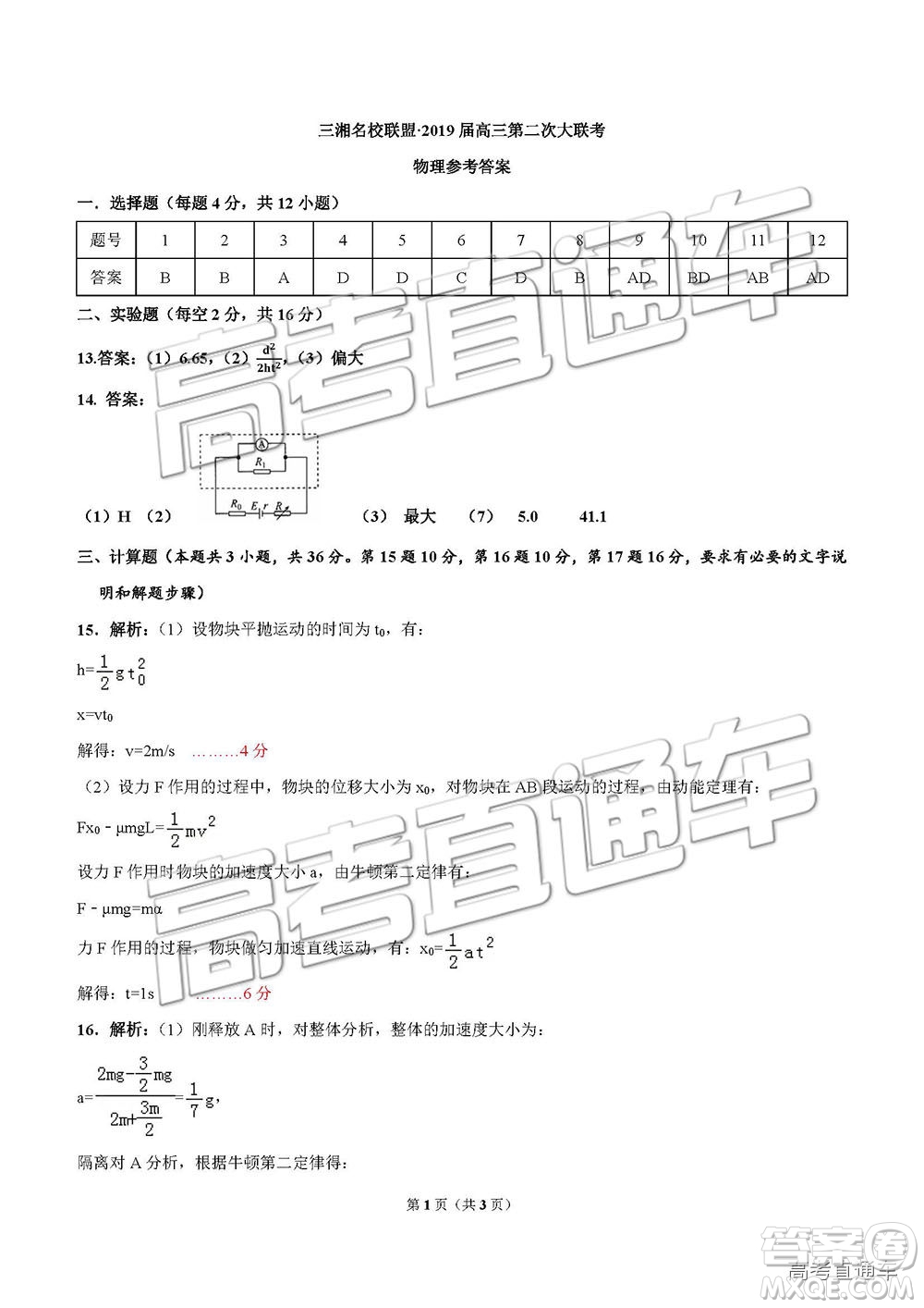 2019湖南省三湘名校教育聯(lián)盟高三第二次大聯(lián)考理綜試題及參考答案