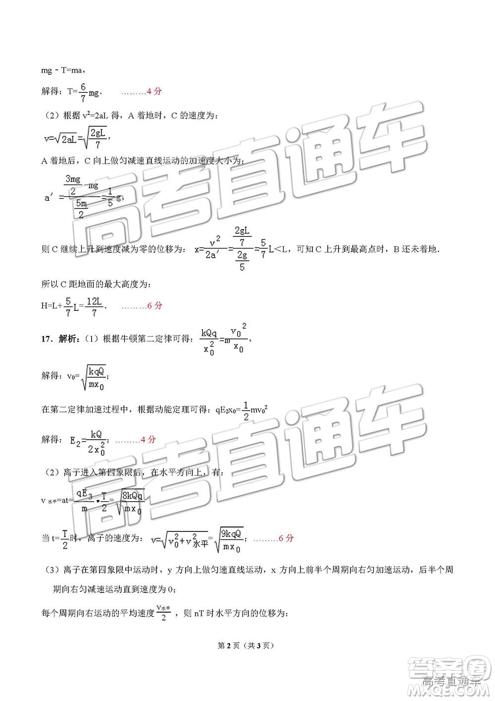 2019湖南省三湘名校教育聯(lián)盟高三第二次大聯(lián)考理綜試題及參考答案