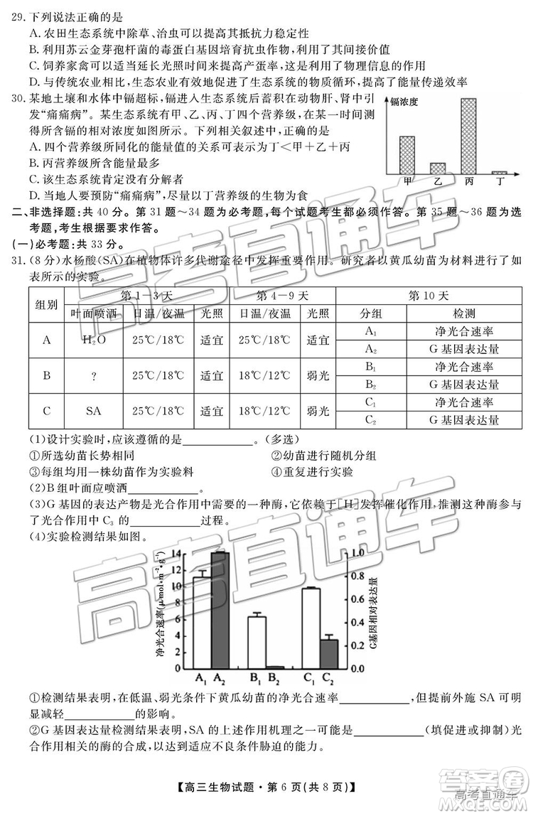 2019湖南省三湘名校教育聯(lián)盟高三第二次大聯(lián)考理綜試題及參考答案