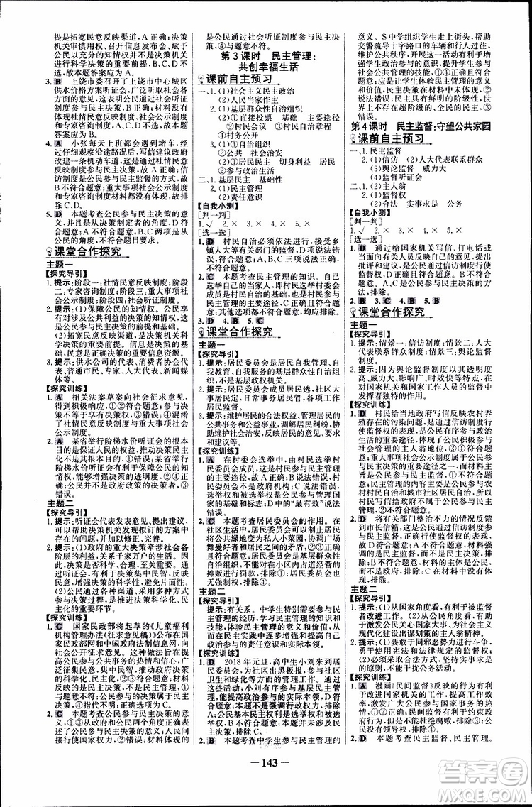 2019版人教版RJ思想政治必修2世紀金榜課時講練通參考答案