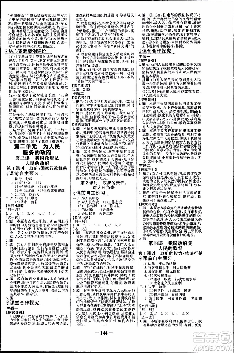 2019版人教版RJ思想政治必修2世紀金榜課時講練通參考答案