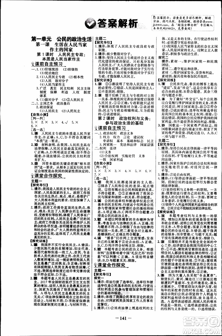 2019版人教版RJ思想政治必修2世紀金榜課時講練通參考答案