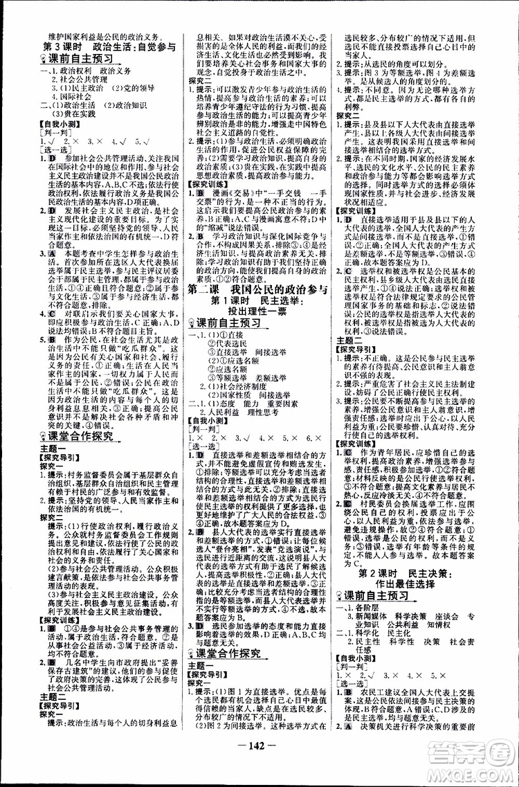 2019版人教版RJ思想政治必修2世紀金榜課時講練通參考答案