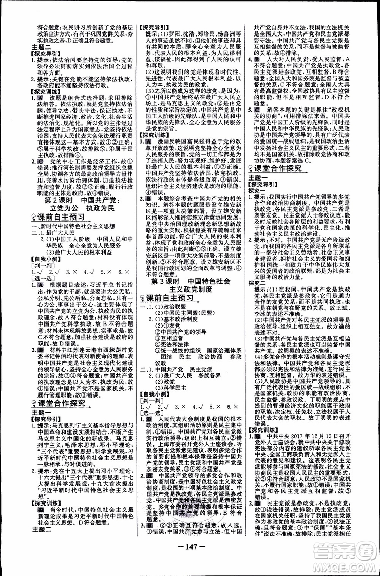 2019版人教版RJ思想政治必修2世紀金榜課時講練通參考答案