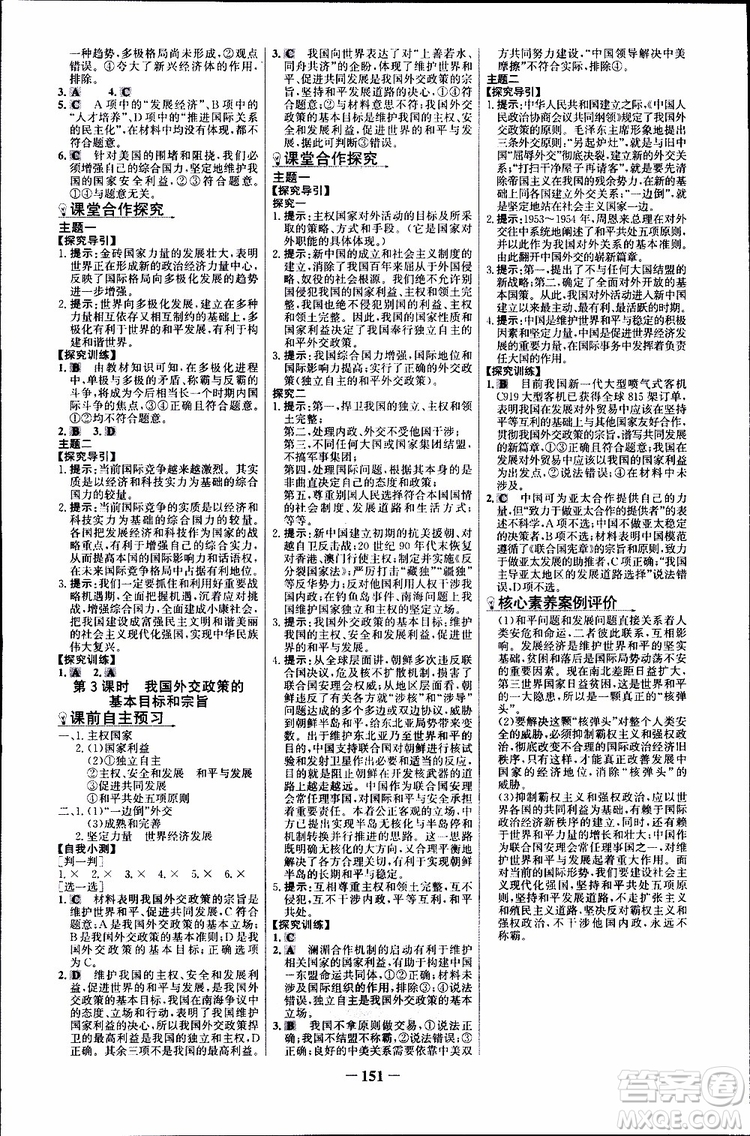 2019版人教版RJ思想政治必修2世紀金榜課時講練通參考答案