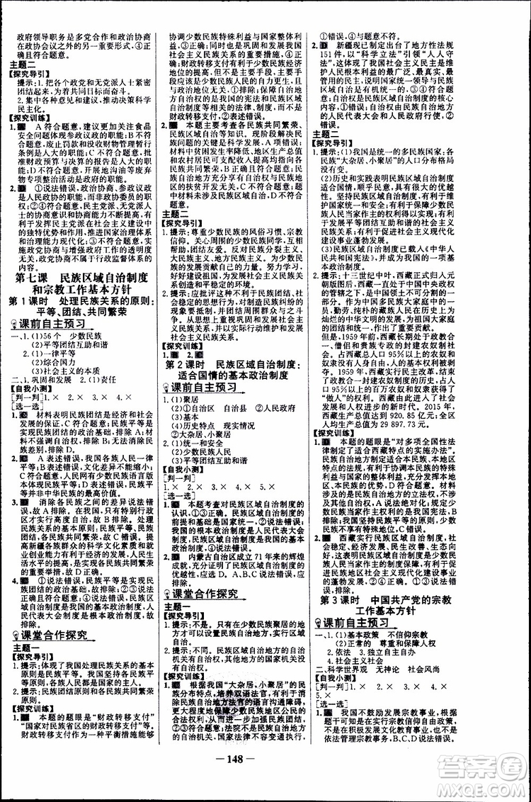 2019版人教版RJ思想政治必修2世紀金榜課時講練通參考答案