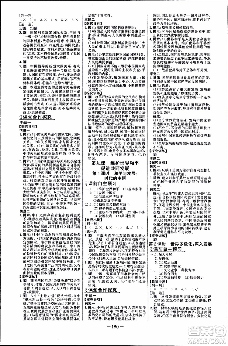 2019版人教版RJ思想政治必修2世紀金榜課時講練通參考答案