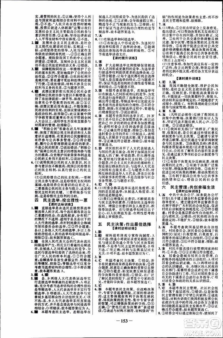 2019版人教版RJ思想政治必修2世紀金榜課時講練通參考答案