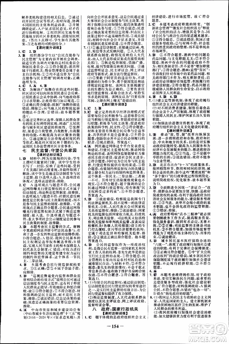 2019版人教版RJ思想政治必修2世紀金榜課時講練通參考答案