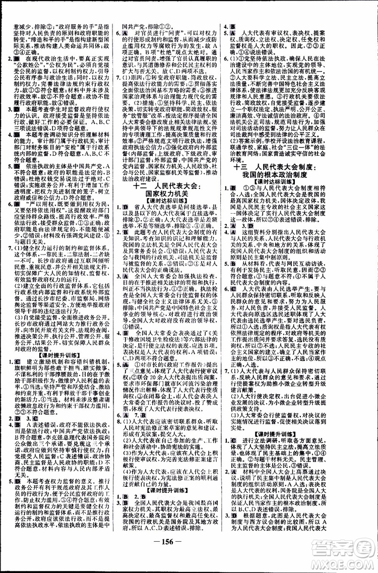 2019版人教版RJ思想政治必修2世紀金榜課時講練通參考答案