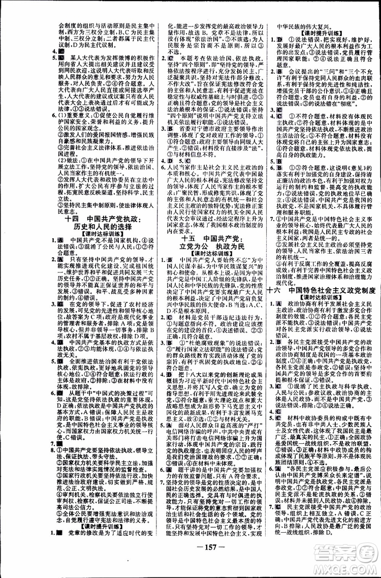 2019版人教版RJ思想政治必修2世紀金榜課時講練通參考答案