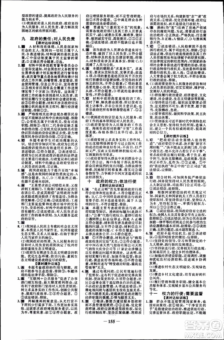 2019版人教版RJ思想政治必修2世紀金榜課時講練通參考答案