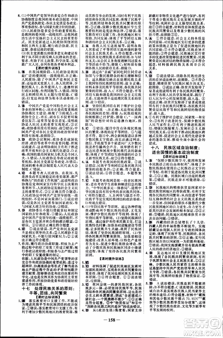 2019版人教版RJ思想政治必修2世紀金榜課時講練通參考答案