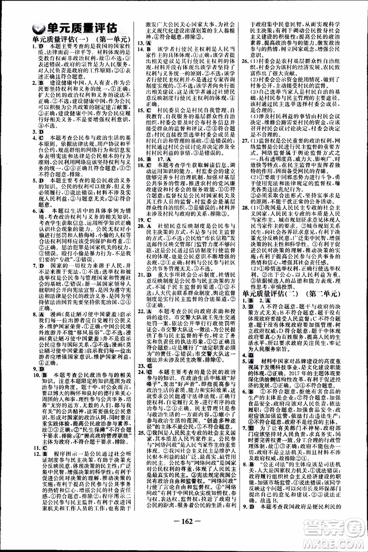 2019版人教版RJ思想政治必修2世紀金榜課時講練通參考答案