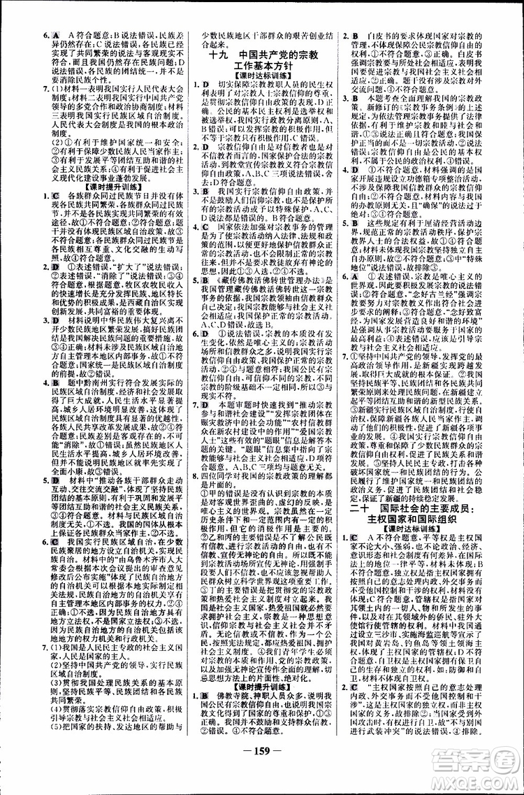 2019版人教版RJ思想政治必修2世紀金榜課時講練通參考答案