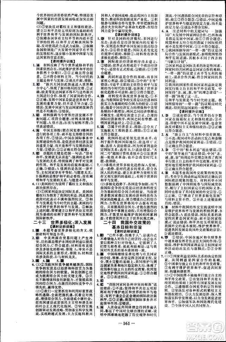 2019版人教版RJ思想政治必修2世紀金榜課時講練通參考答案