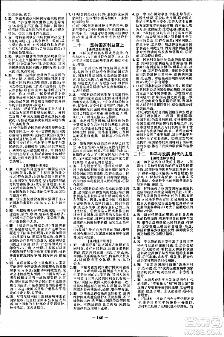 2019版人教版RJ思想政治必修2世紀金榜課時講練通參考答案