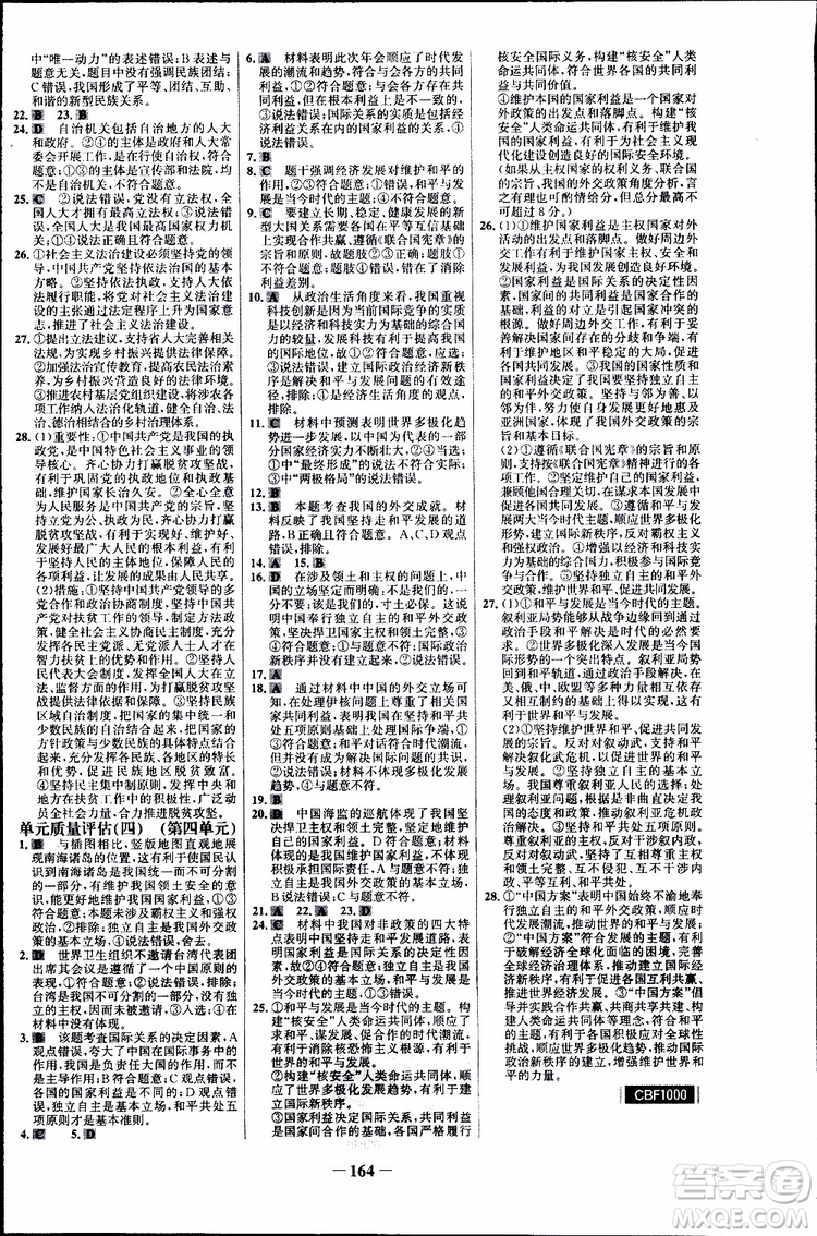 2019版人教版RJ思想政治必修2世紀金榜課時講練通參考答案