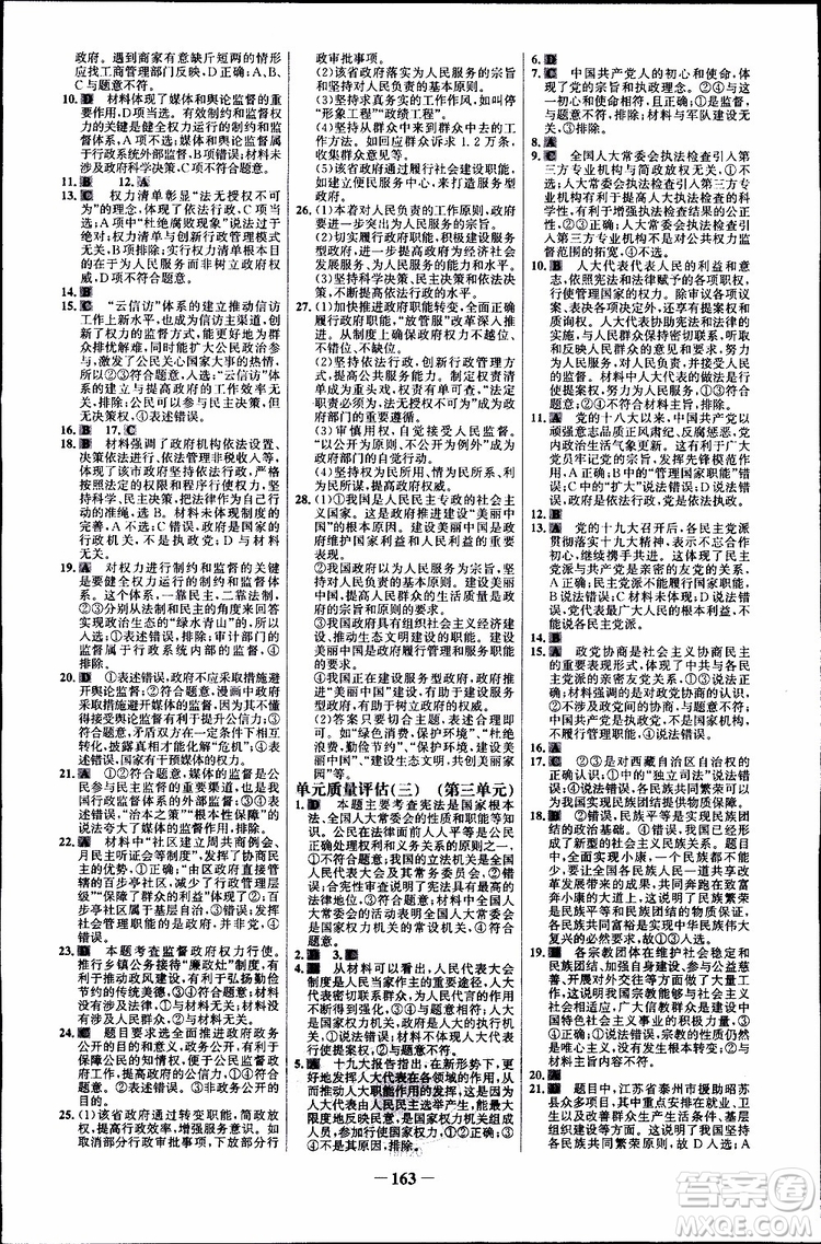 2019版人教版RJ思想政治必修2世紀金榜課時講練通參考答案