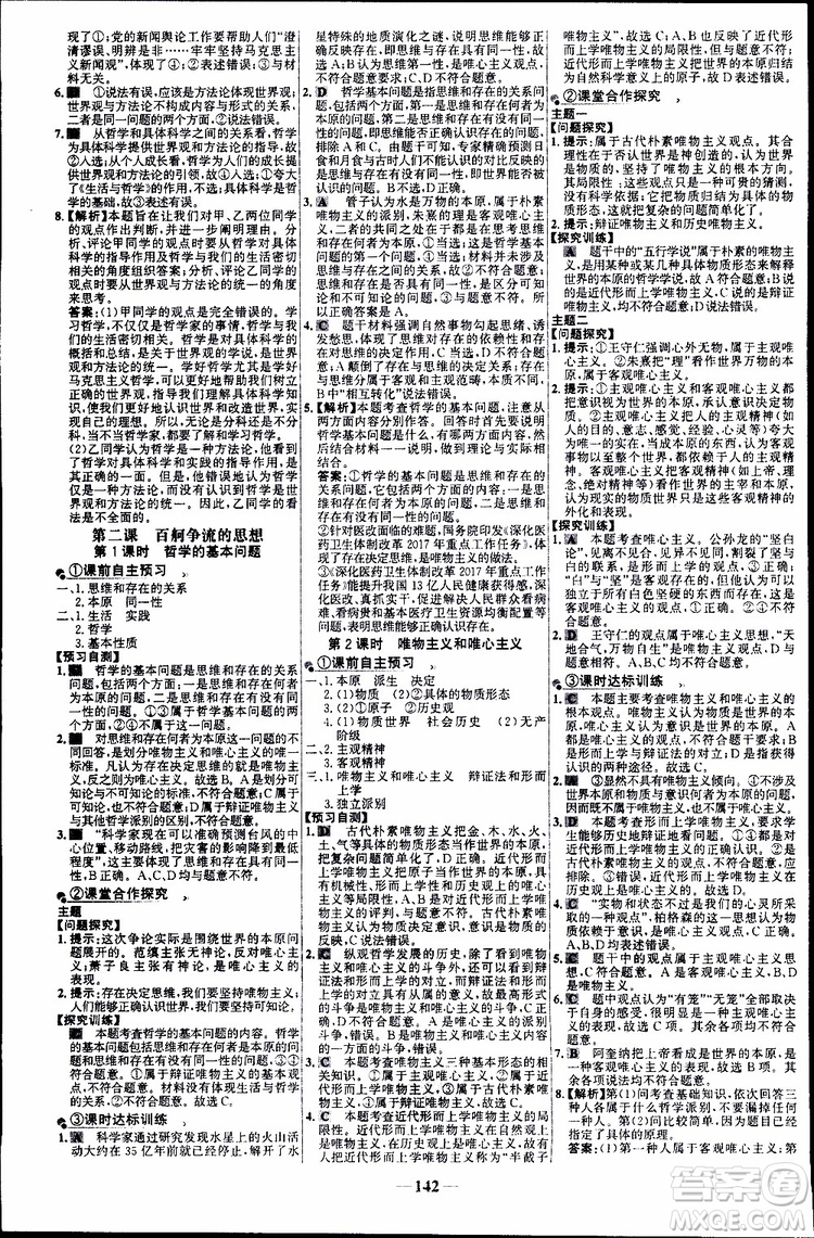 世紀金榜2018年高中課時講練通人教版必修4思想政治參考答案