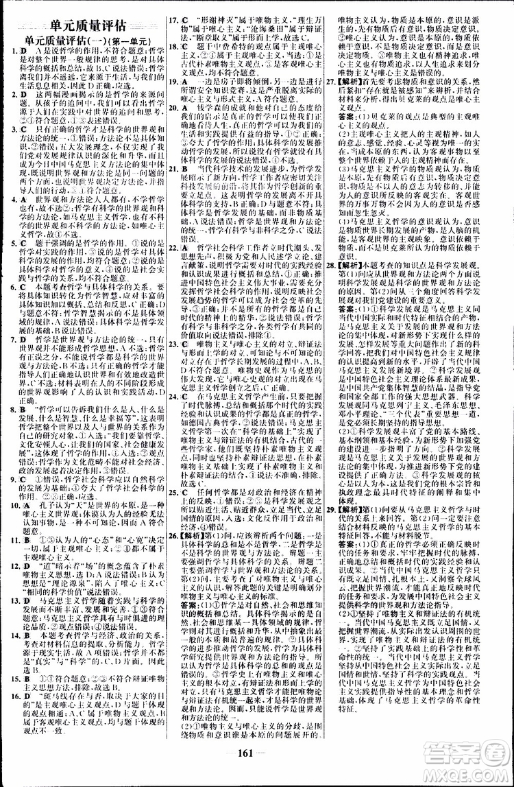 世紀金榜2018年高中課時講練通人教版必修4思想政治參考答案