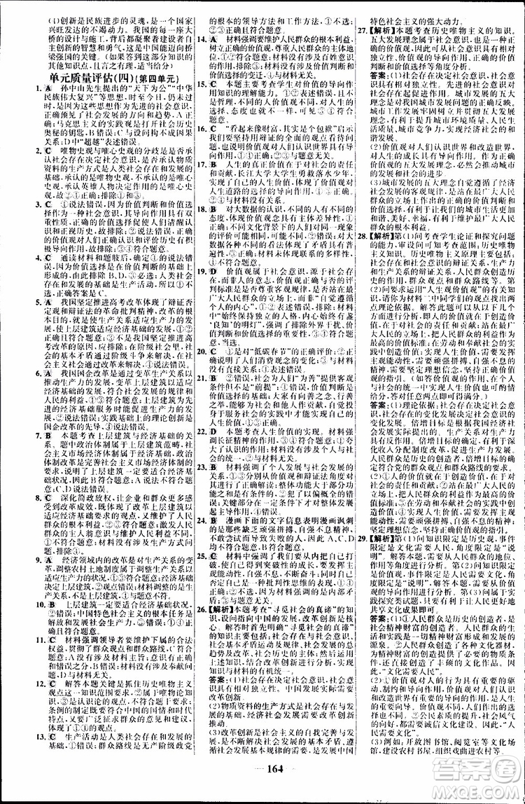 世紀金榜2018年高中課時講練通人教版必修4思想政治參考答案