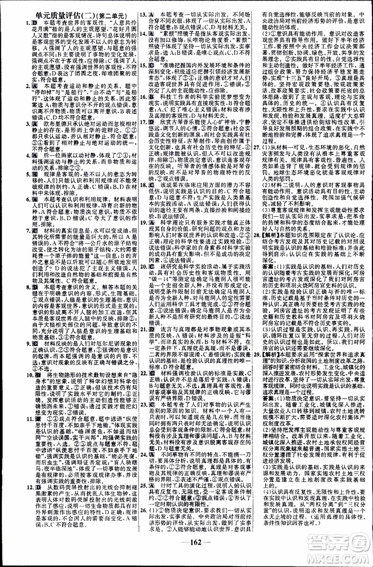 世紀金榜2018年高中課時講練通人教版必修4思想政治參考答案