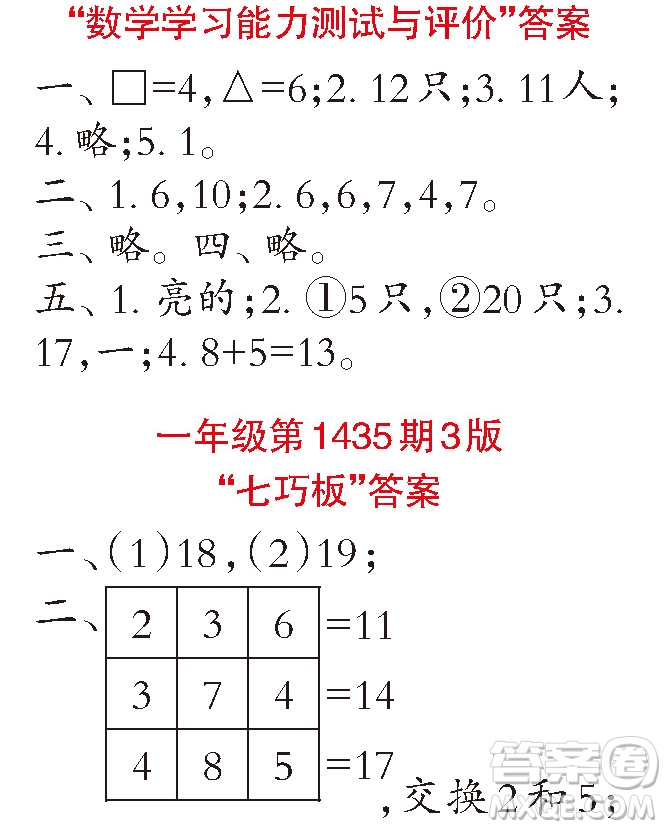 小學(xué)數(shù)學(xué)報2018一年級第1435期2版答案